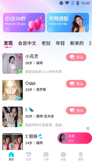 越觅免费版官方正版