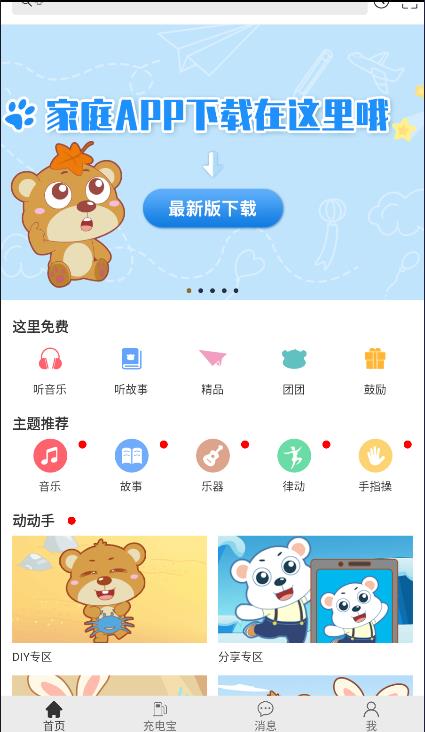 乐玩越乐家庭app安卓版3