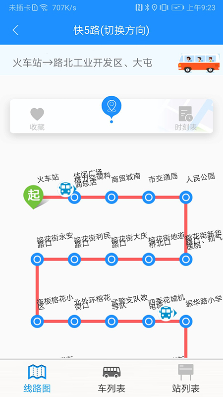 衡水掌上公交在线查询最新版2