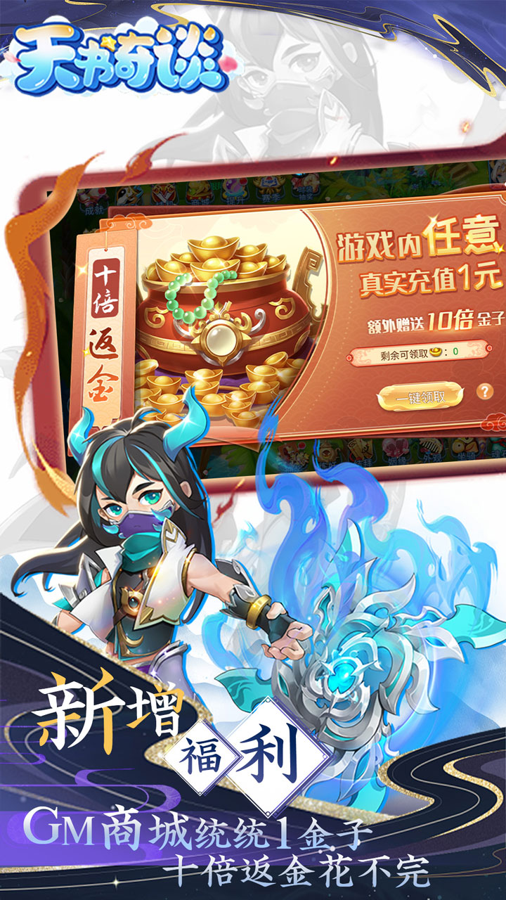 天书奇谈0.05折送神兽绒绒2