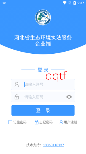 河北省生态环境执法服务app官方版