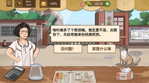 我的煎饼摊游戏