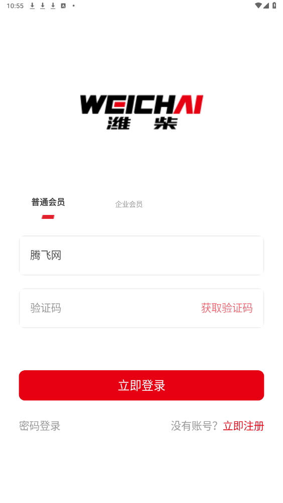 潍柴同行app最新版0