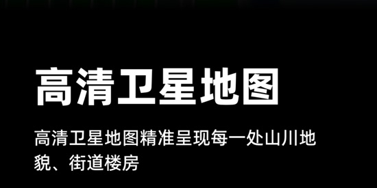 新知卫星地图终身免费版