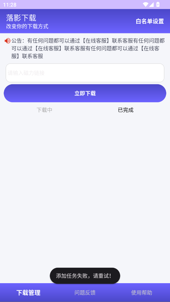 落影下载器app手机版1