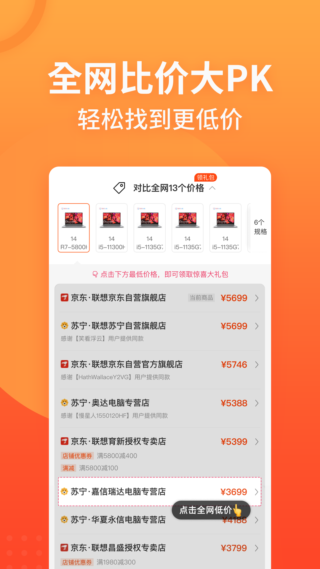 慢慢买比价网app官方版3