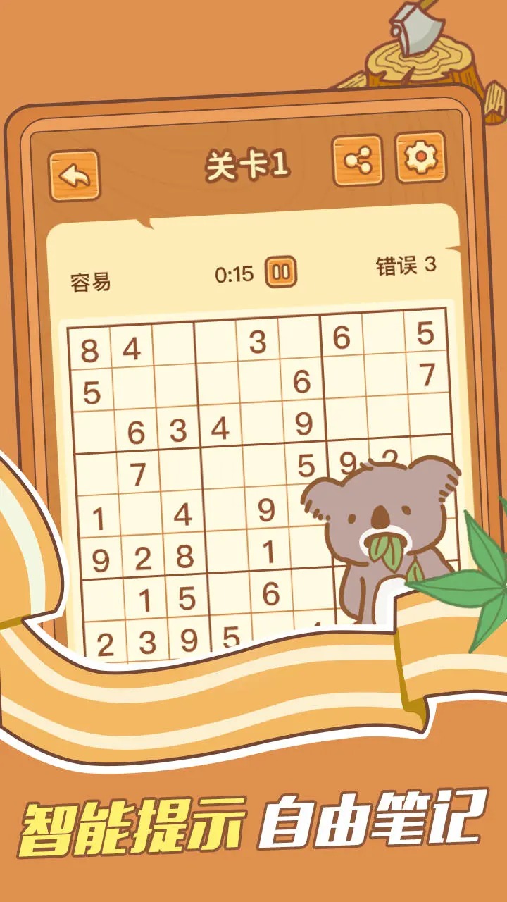 趣味数独游戏2