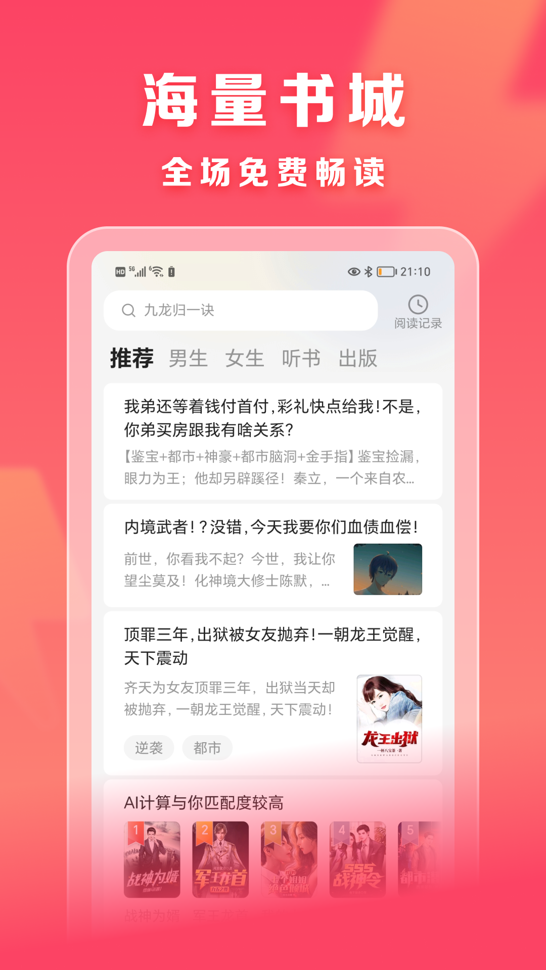 速读免费小说app最新版本3