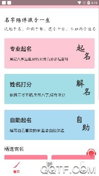 玖安起名app免费版