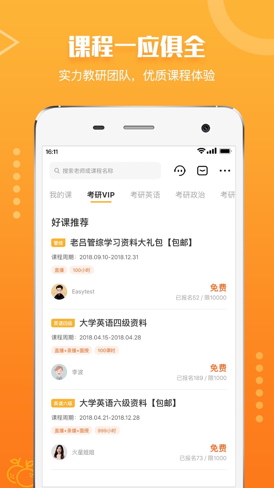 橙啦app安卓版3