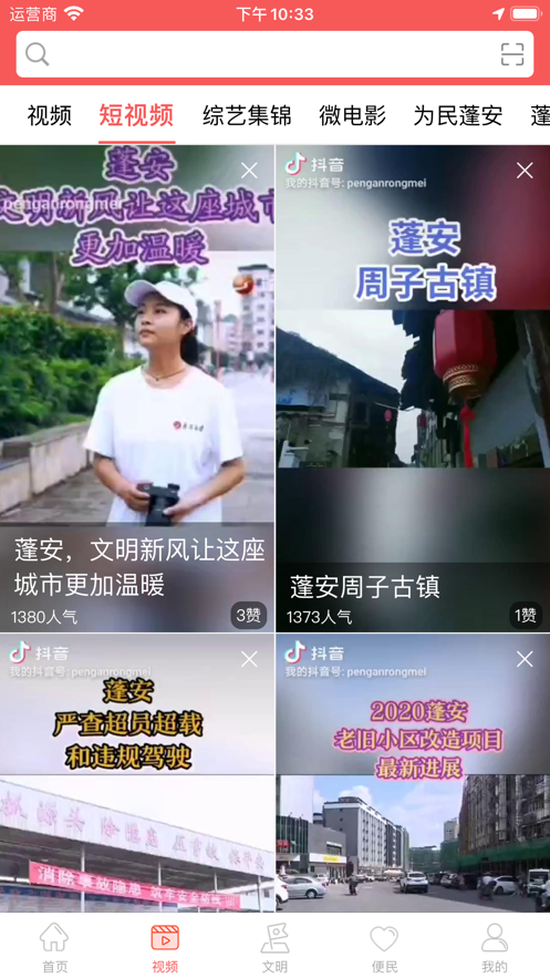 赋圣蓬安app最新版3
