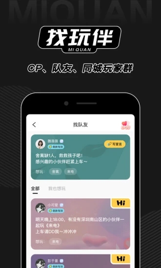 谜圈app官方版2