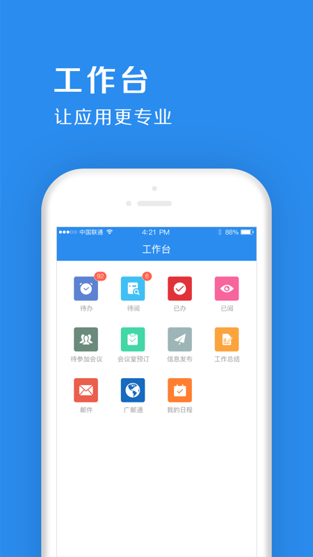 中铁e通办公平台app官方版2