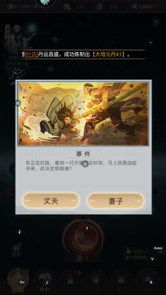 大武道游戏手机版3