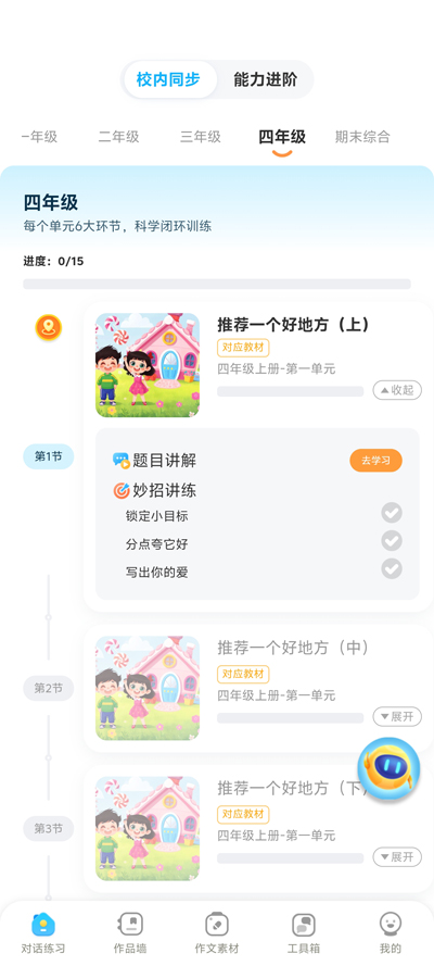 小墨作文app最新版3