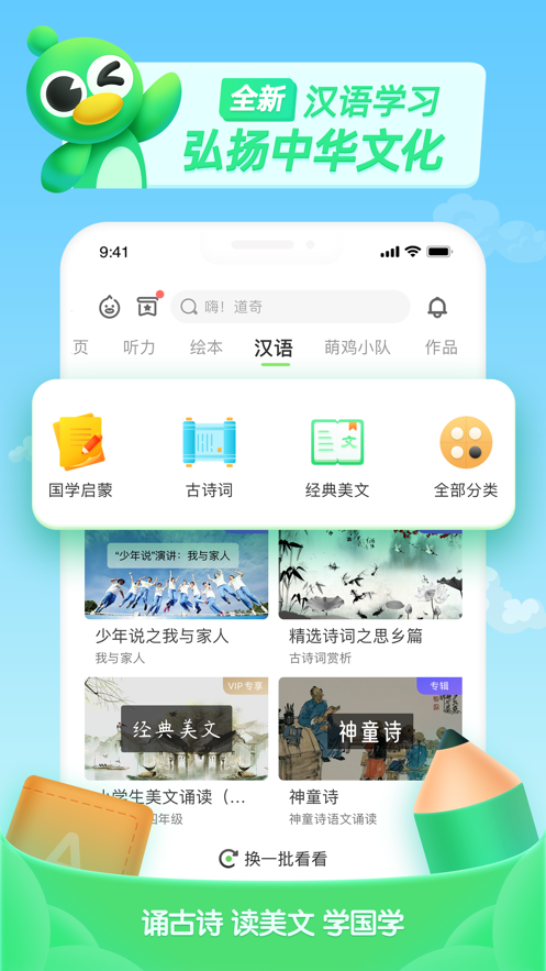 少儿趣配音app人教版2