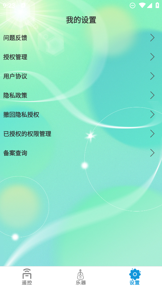 全能电视遥控器app最新版3