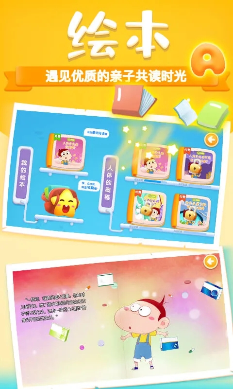 阿u学科学kids官方版2