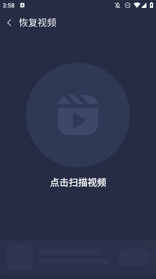 EZ全能恢复app手机版2