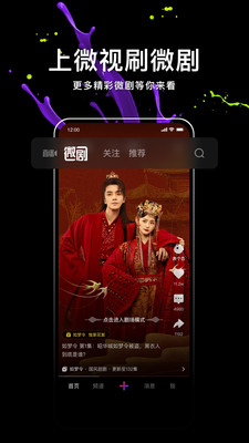 微视app最新版3