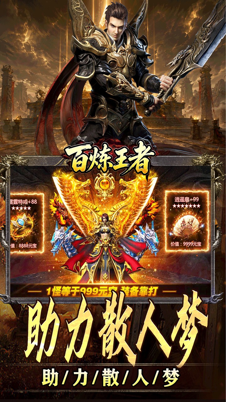 百炼王者装备保值爆爆爆2