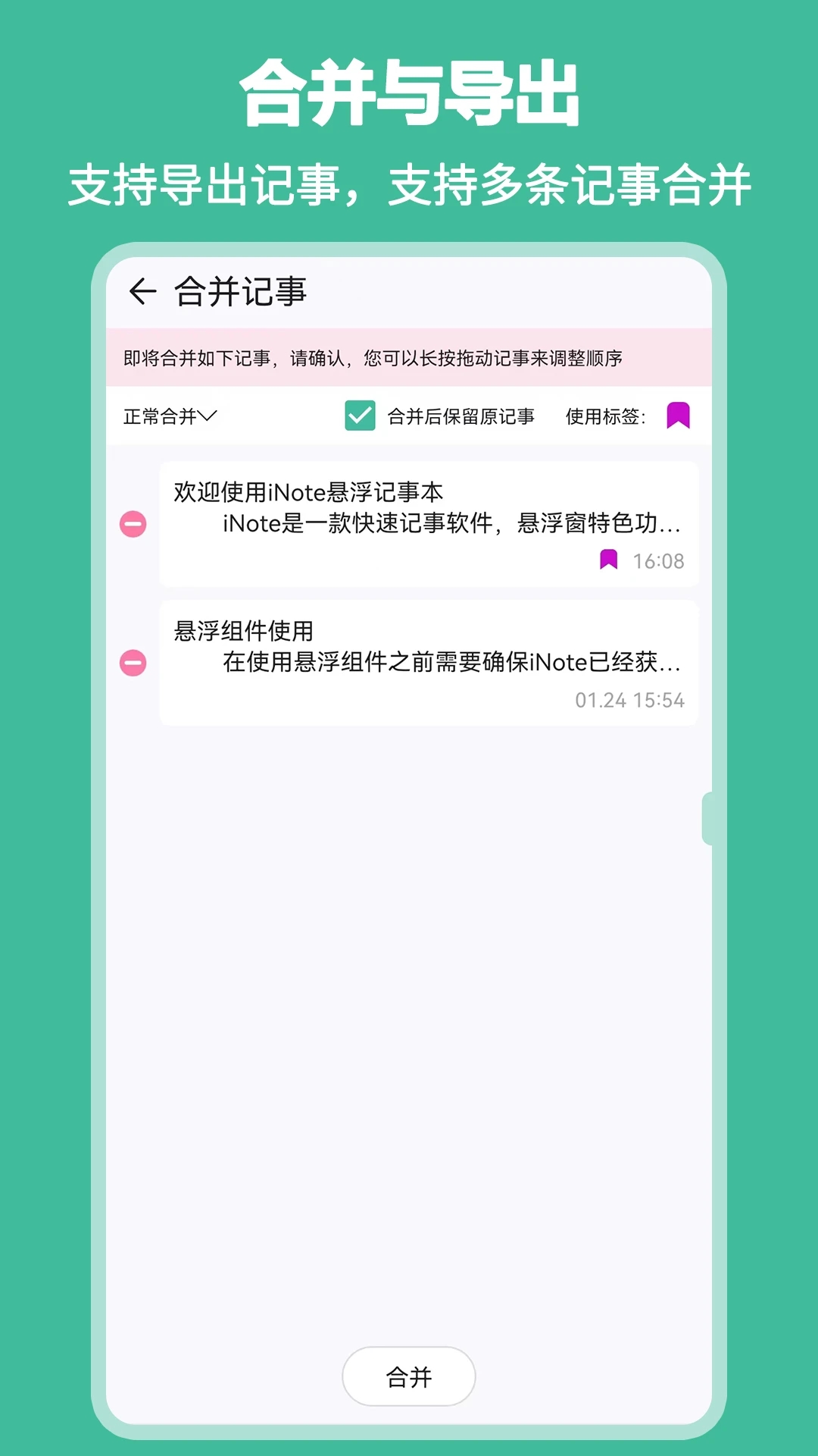 iNote悬浮记事本app官方版0