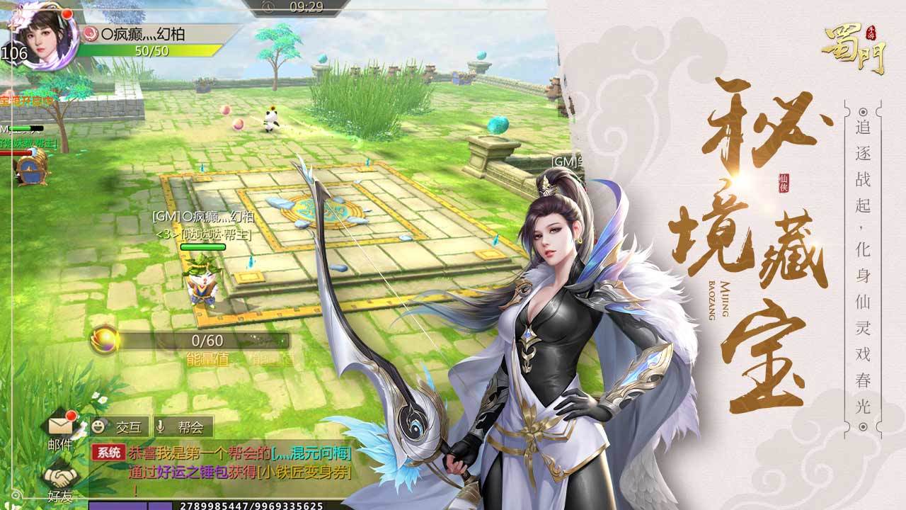 蜀门手游官方版2