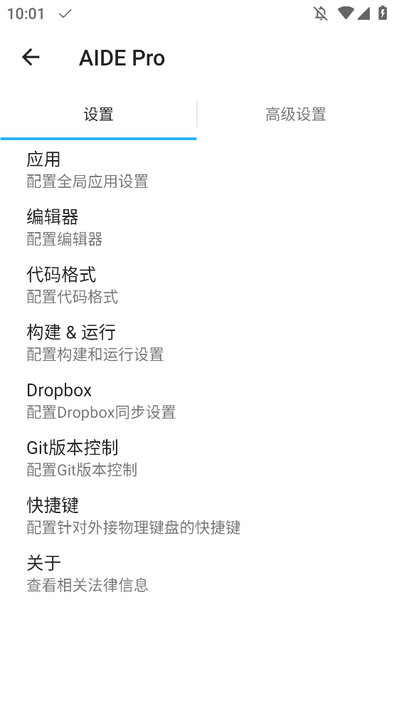 AIDE Proapp手机版1