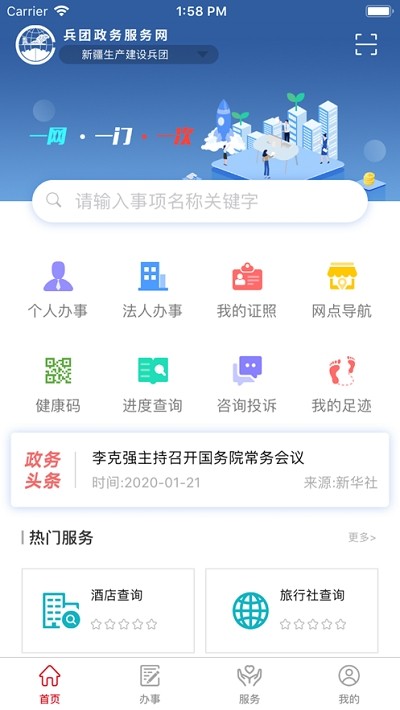 兵政通app官方版1