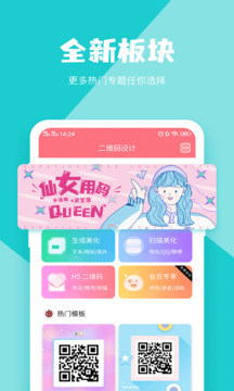 二维码设计app官方版(二维码生成器)3