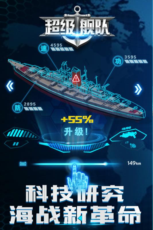 超级舰队手游最新版4