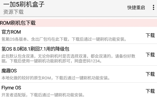一加5刷机盒子酷安官方版 一加5刷机盒子酷安官方版