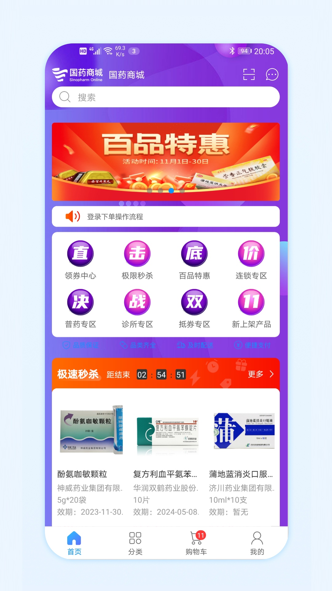 国药商城app官方版2