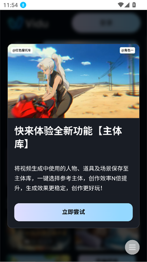 viduai生成视频app3
