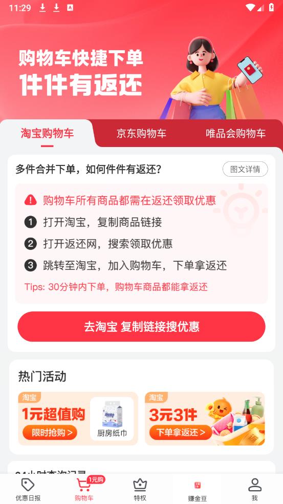 返还网app官方版2