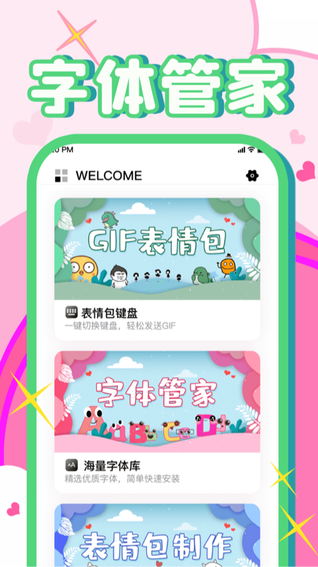 字体美化秀秀app最新版(字体美化大师)3
