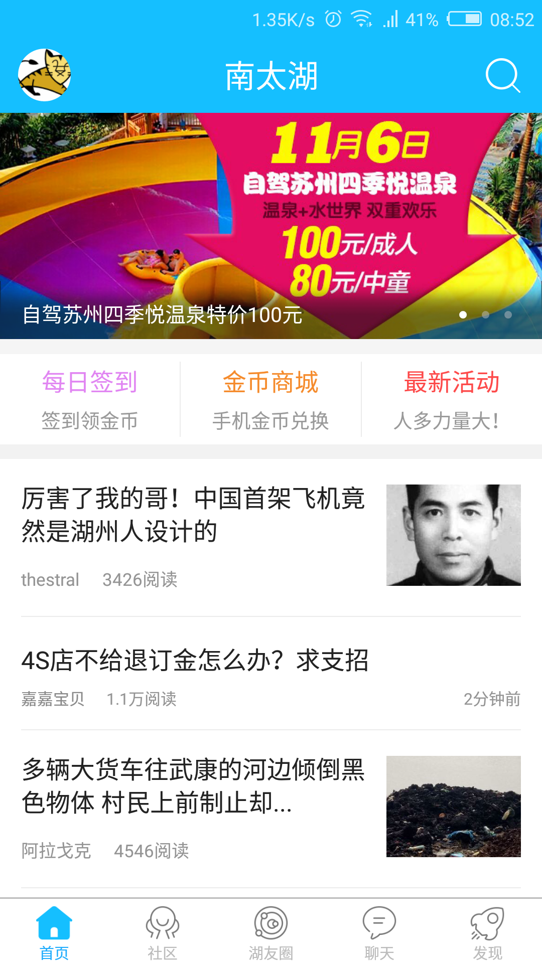 南太湖论坛百姓网APP手机版1