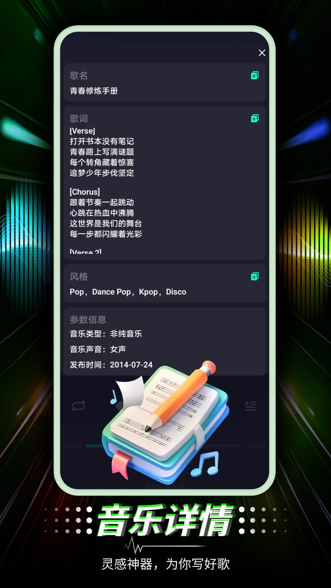 soundraw手机版1