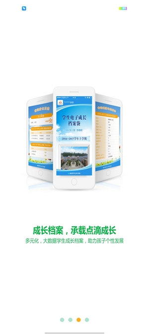 金湾智校家长端最新版