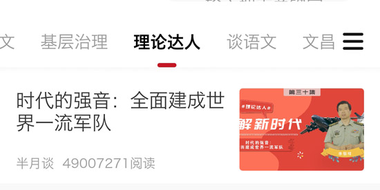 半月谈app最新版本 半月谈app最新版本