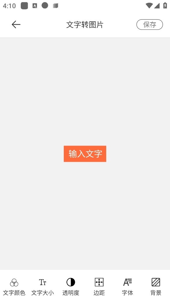 文字图片秀app官方版3