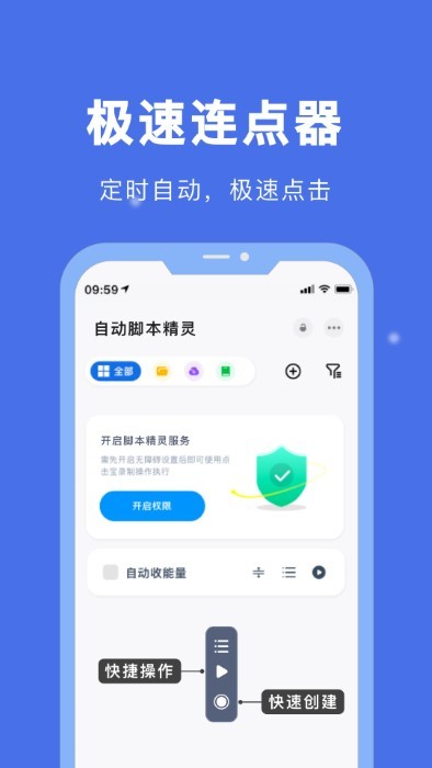 自动脚本精灵app官方版3