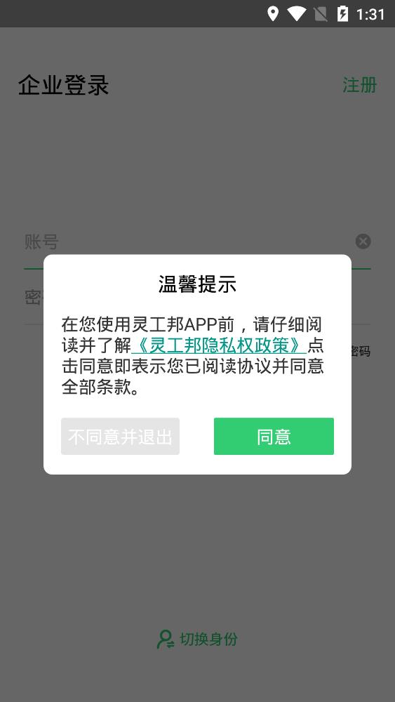 灵工邦app官方版2