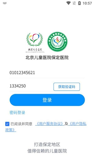 北京儿童医院保定医院预约挂号手机版 北京儿童医院保定医院预约挂号手机版