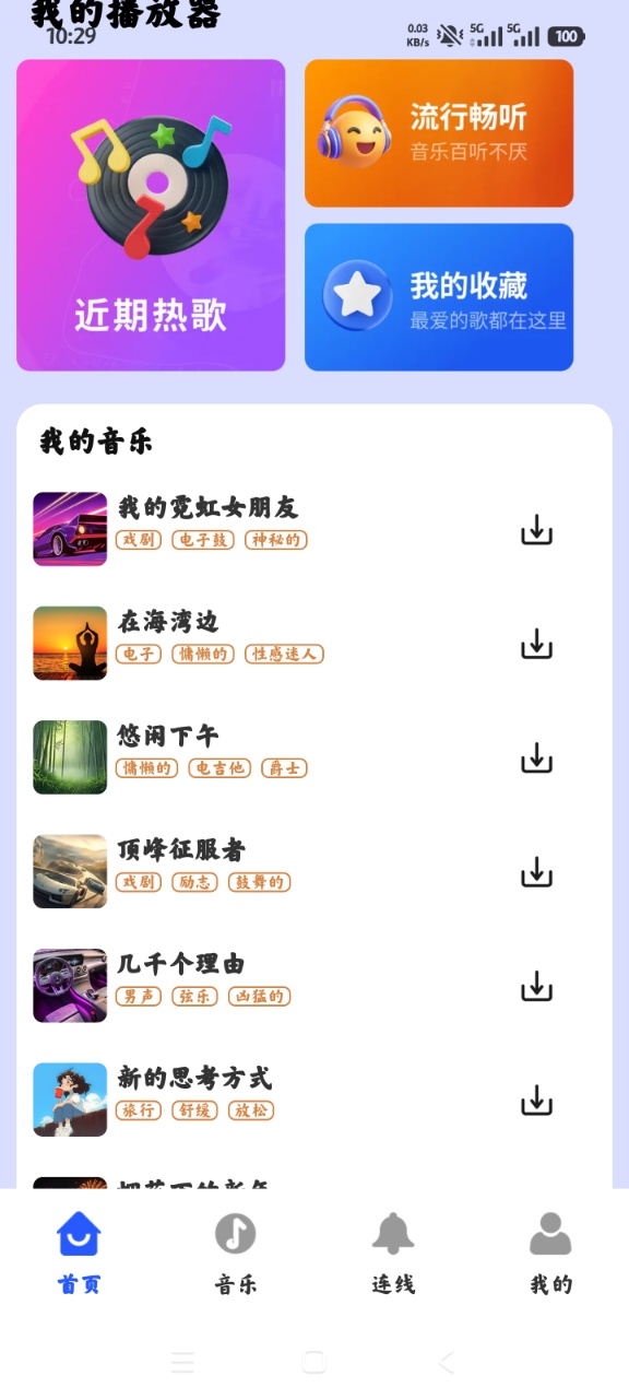 海量音乐播放器app官方版3