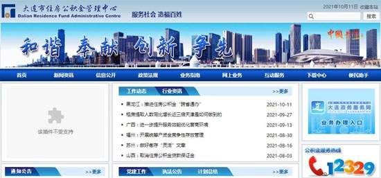 大连公积金个人账户余额查询app官方版