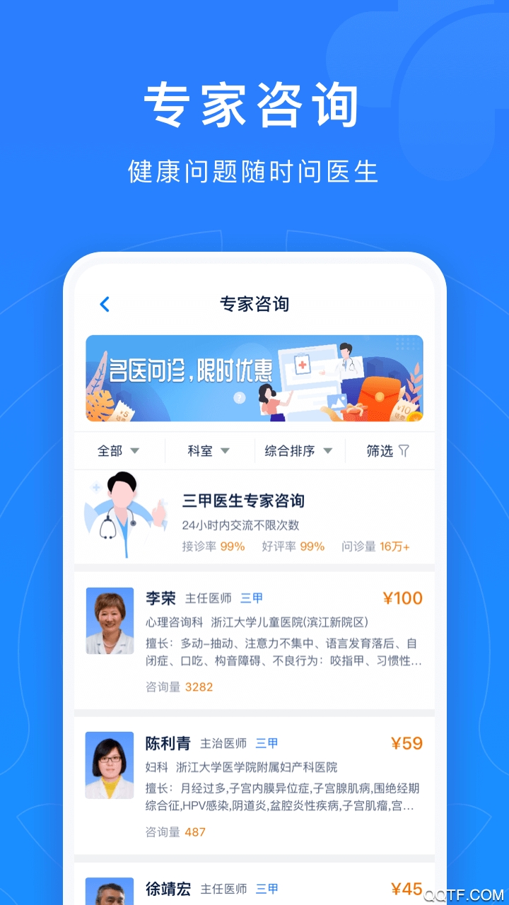 浙江预约挂号app3