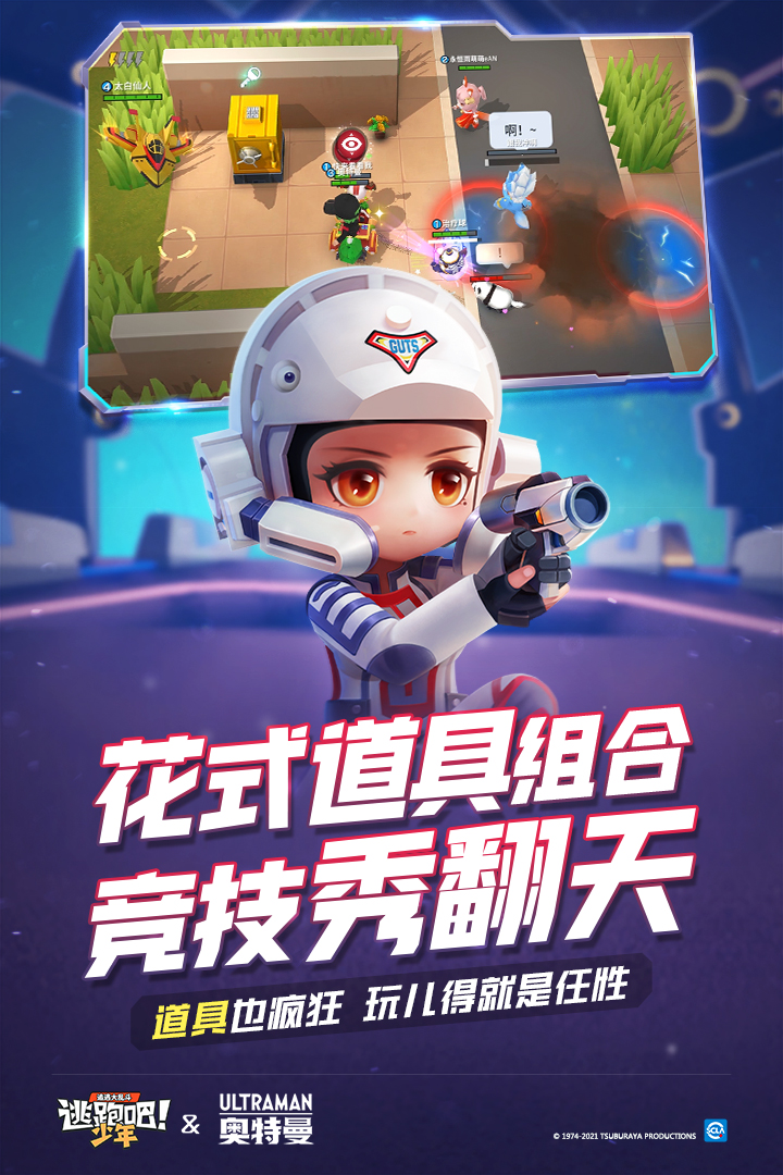 逃跑吧少年体验服1