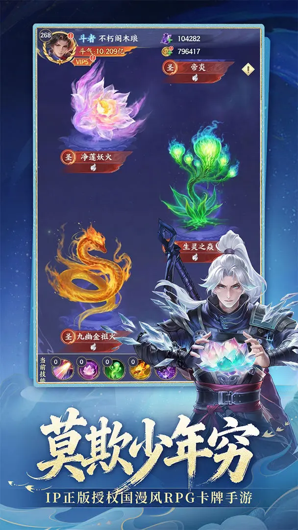斗破苍穹手游官方版1