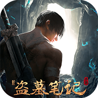 新盗墓笔记手游正版
